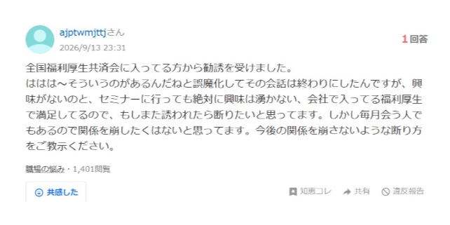 全厚済の勧誘トラブル
