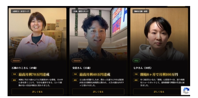 物販ONEの受講者のインタビュー