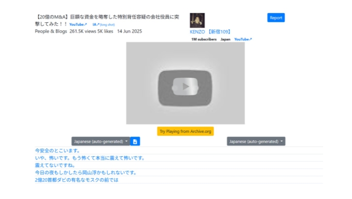 KENZO【新宿109】が逮捕される原因となった動画の字幕記録