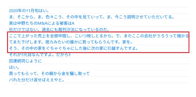 不動産会社代表はこのスキームを「ヤドカリみたい」と発言
