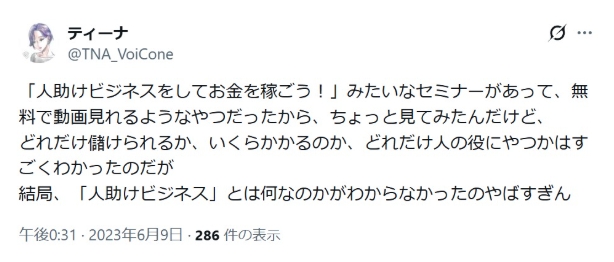 株式会社OnLineの評判|人助けビジネスの内容が不明