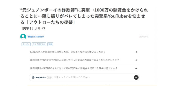 KENZO【新宿109】は隠し撮りがバレて懸賞金をかけられた