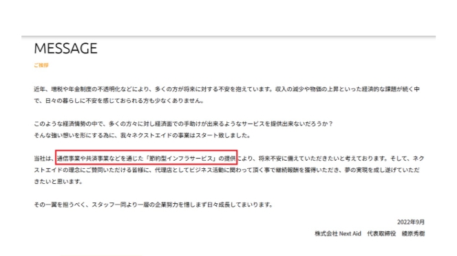 ネクストエイドの代表あいさつ