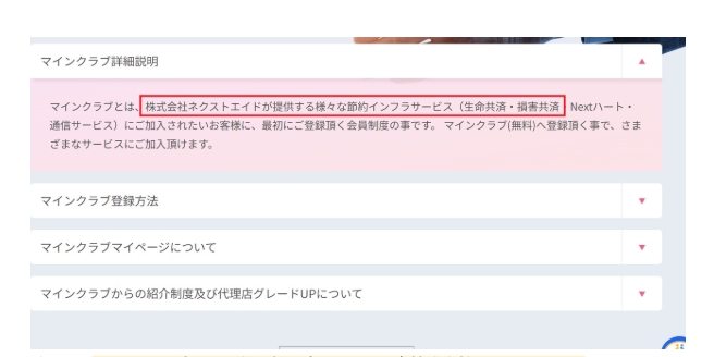マインクラブの概要