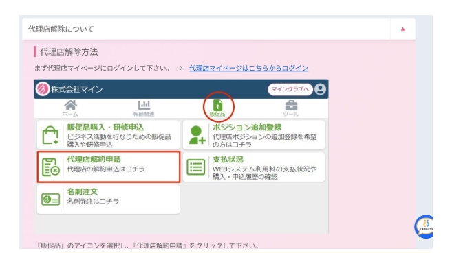 ネクストエイドのMLMの解約方法