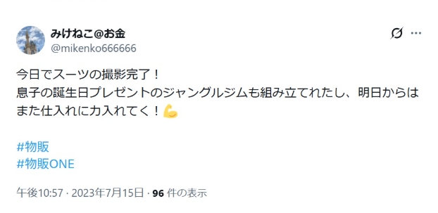 物販ONEの生徒の口コミ②