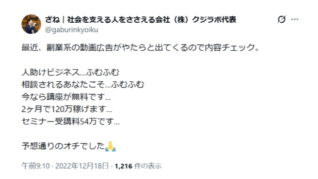 株式会社OnLineの評判|広告に違和感②
