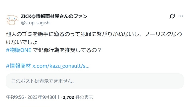 物販ONEの評判｜手法がやばい②