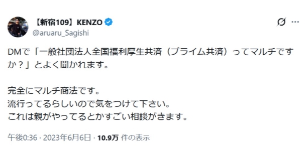 全厚済の悪い口コミ|MLMを隠している