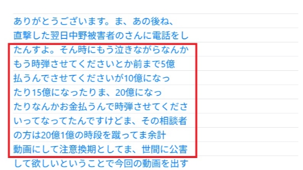不動産会社代表は示談金20億円支払うことに