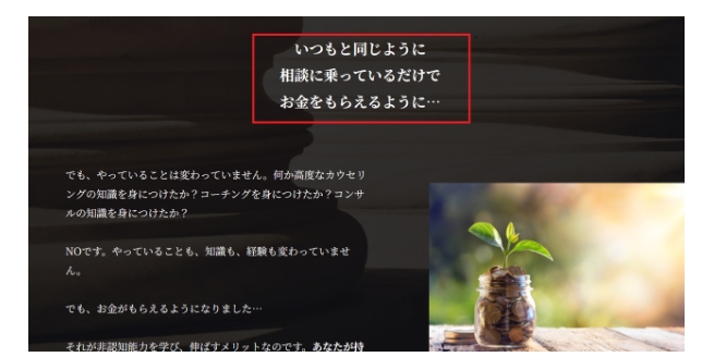 株式会社OnLineの人助けビジネスのキャッチコピー