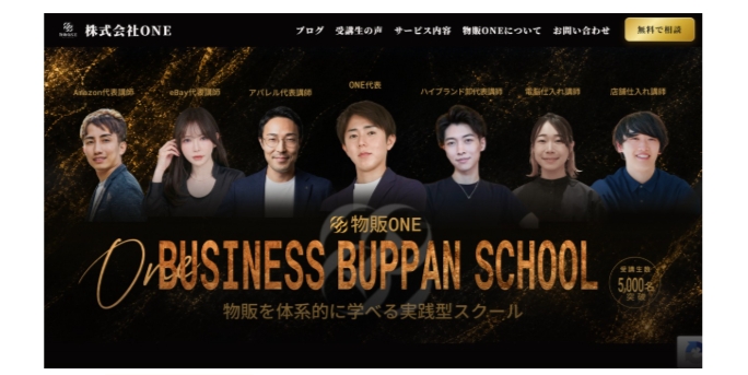 物販ONE公式サイト