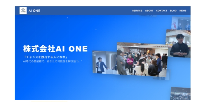 「株式会社AI ONE」公式サイト