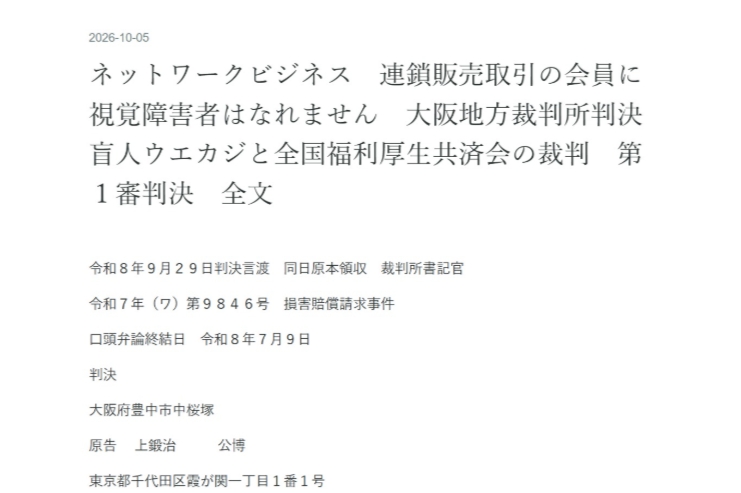 全厚済の民事裁判の判決