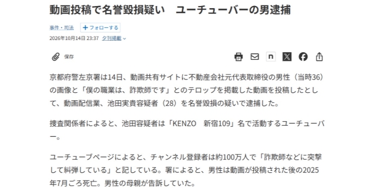 KENZO【新宿109】が逮捕