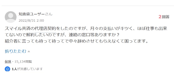 ネクストエイドの悪い評判｜解約できない