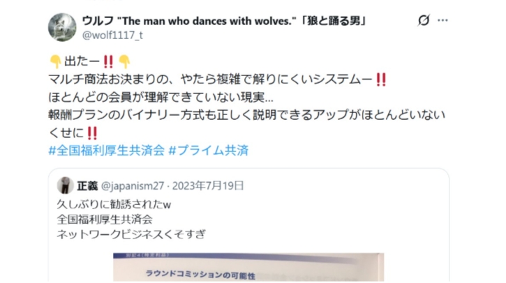全厚済の悪い口コミ|仕組みがわかりにくい②
