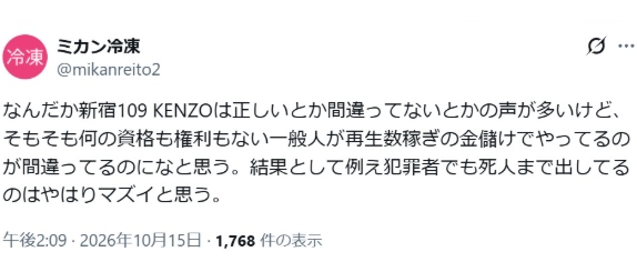 KENZO【新宿109】の悪い評判｜再生数目的②