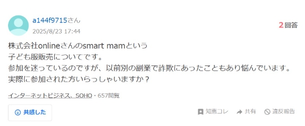 株式会社OnLineの評判|子供服や不動産を販売してる②