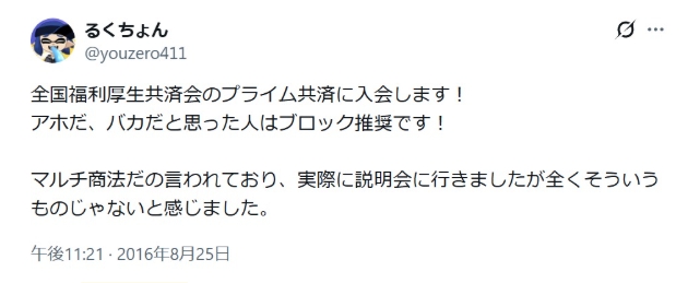 全厚済の口コミ|MLMではない