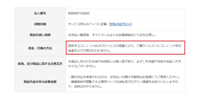 物販ONEの特商法