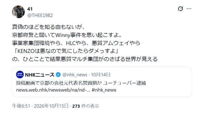 KENZO【新宿109】の良い評判｜逮捕されてしまうとMLM業者がはびこる