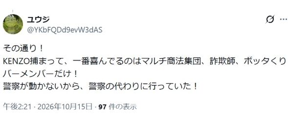 KENZO【新宿109】の良い評判｜逮捕されてしまうとMLM業者がはびこる②