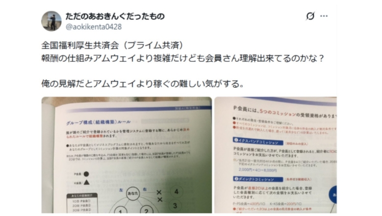 全厚済の悪い口コミ|仕組みがわかりにくい