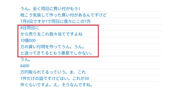不動産会社代表が同日逮捕された男2人の会社から中抜きした証拠