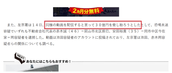 不動産会社代表に同日逮捕された男2人は30億円要求