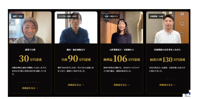 物販ONE受講者の実績