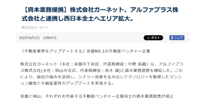 同日逮捕された男2人と不動産会社代表の関係