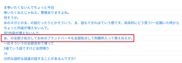 不動産会社代表への詰問内容