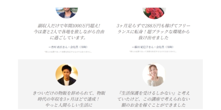 株式会社OnLine受講者の体験談