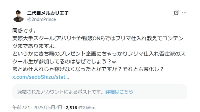 物販ONEの評判｜手法がやばい