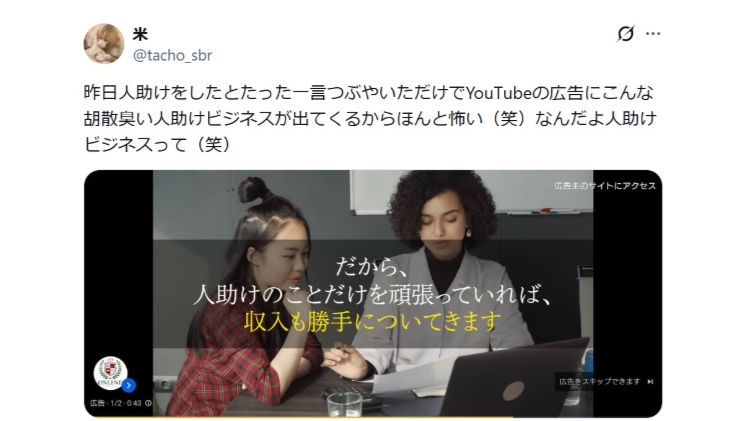 株式会社OnLineの評判|広告に違和感