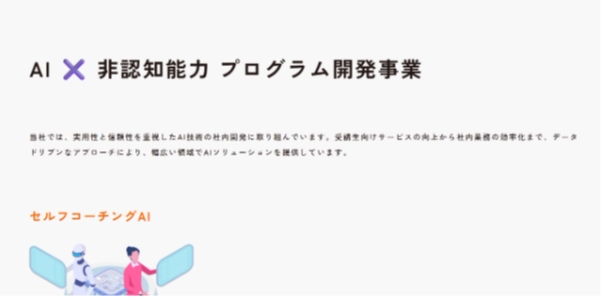 株式会社OnLineのAI事業