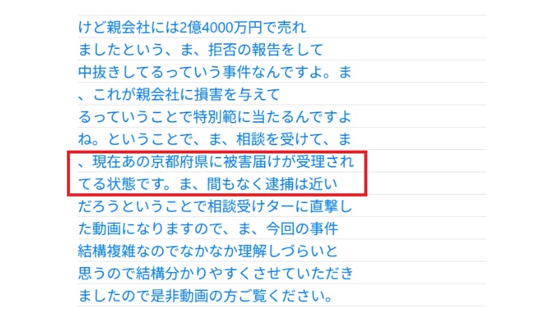 不動産会社代表は書類送検されていた②